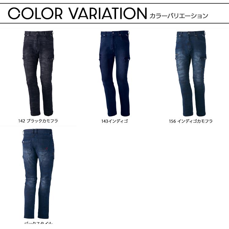 作業服 ズボン 作業ズボン デニム カーゴパンツ 自重堂 Z-DRAGON 71602 ストレッチ 秋冬用 メンズ W73-112 | 自重堂 | 09