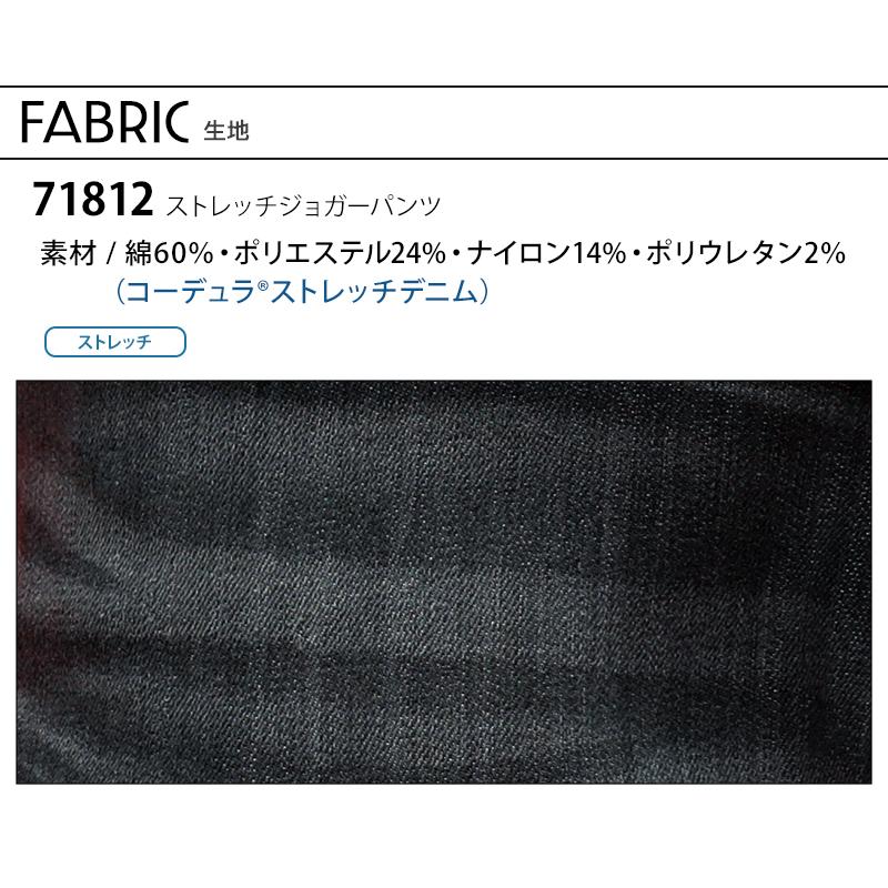 作業服 ズボン 作業ズボン デニム ジョガーパンツ 自重堂 Z-DRAGON 71812 スリムシルエット ストレッチ 秋冬用 メンズ レディース S-5L | 自重堂 | 14
