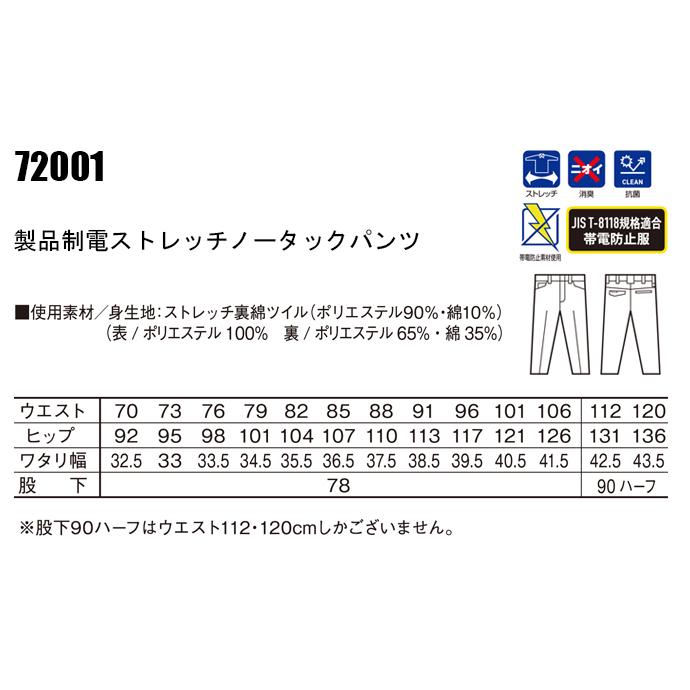 作業服 自重堂 作業ズボン ノータックパンツ Z-DRAGON 72001 帯電防止 秋冬用 W70-120 | Z-DRAGON | 01