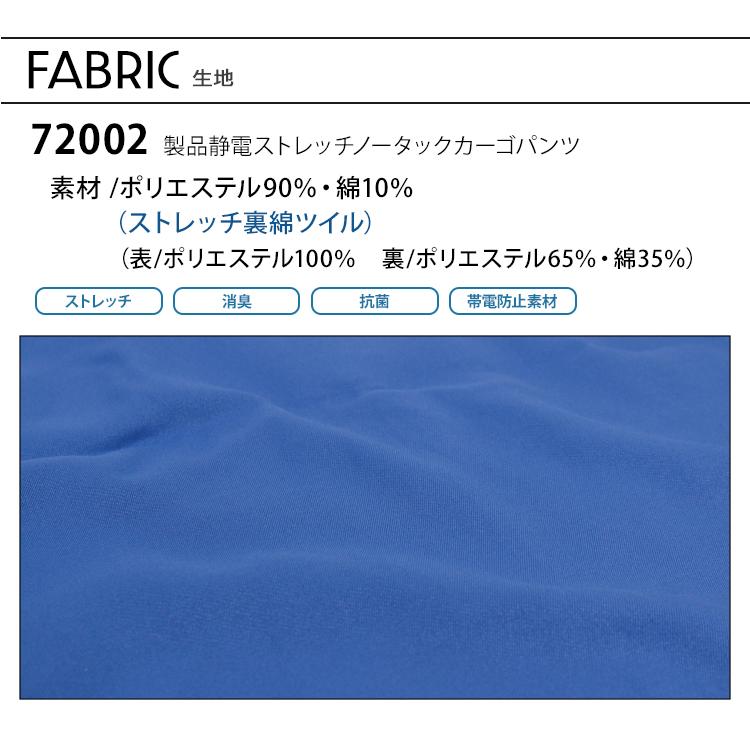 作業服 自重堂 作業ズボン カーゴパンツ ノータック 72002 ハーネス対応 帯電防止 ストレッチ 消臭 抗菌 秋冬用 メンズ W70-120 | 自重堂 | 14