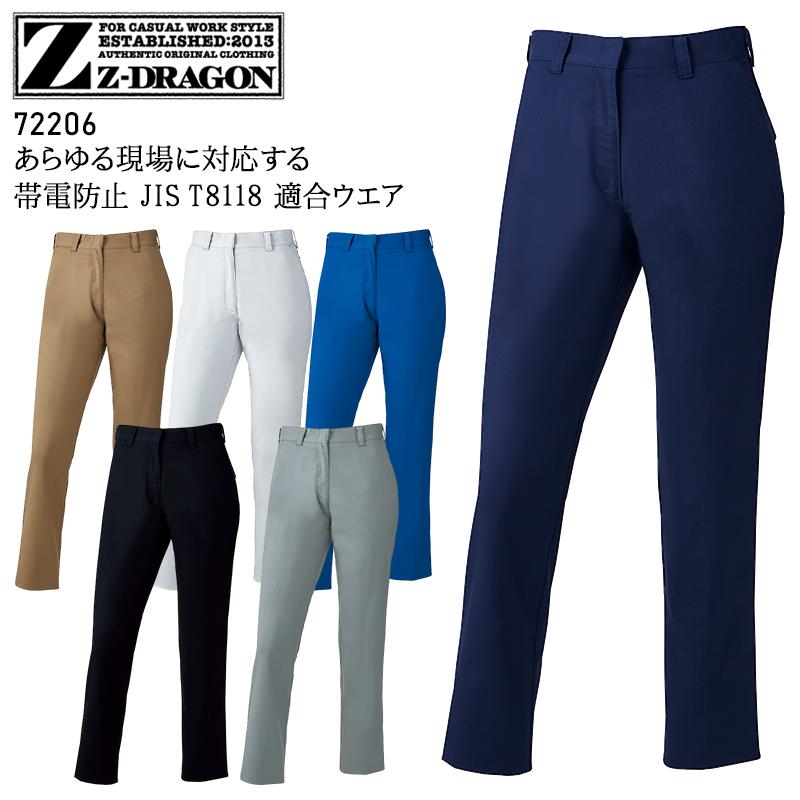 作業服 自重堂 作業ズボン レディースパンツ Z-DRAGON 72206 帯電防止 ストレッチ 秋冬用 女性用 | Z-DRAGON