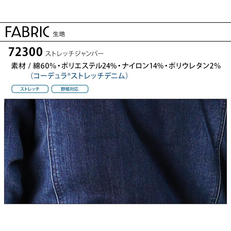 自重堂 作業服 長袖ジャンパー Z-DRAGON 72300 デニム 自重堂 作業服 長袖ジャンパー Z-DRAGON 72300 デニム