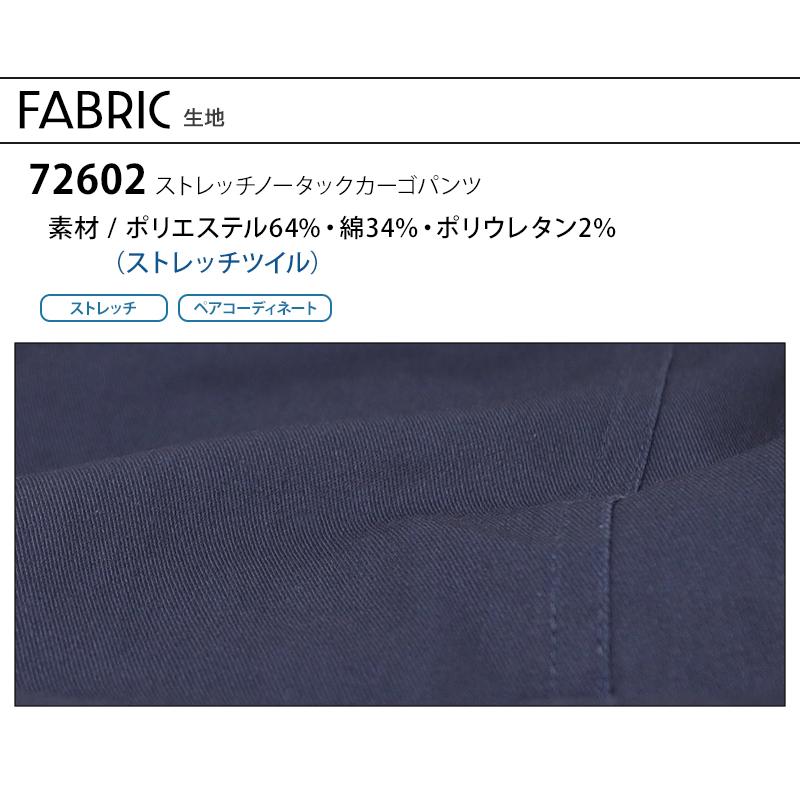 作業服 自重堂 作業ズボン カーゴパンツ ノータック Z-DRAGON 72602 ストレッチ 秋冬用 メンズ レディース L59-120 | Z-DRAGON | 10