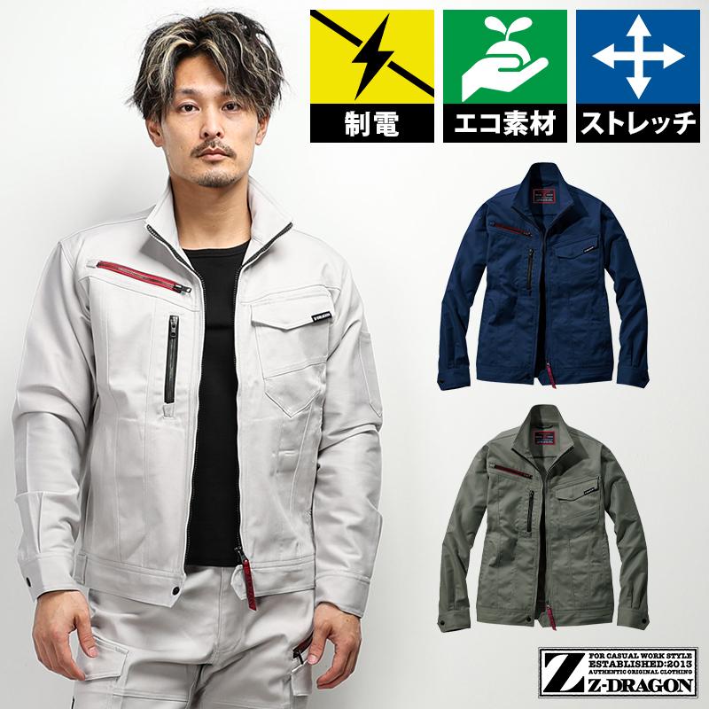 作業服 自重堂 長袖ジャンパー ブルゾン Z-DRAGON 73200 帯電防止 ストレッチ 秋冬用 男女兼用 SS-5L 2024秋冬新作 | Z-DRAGON