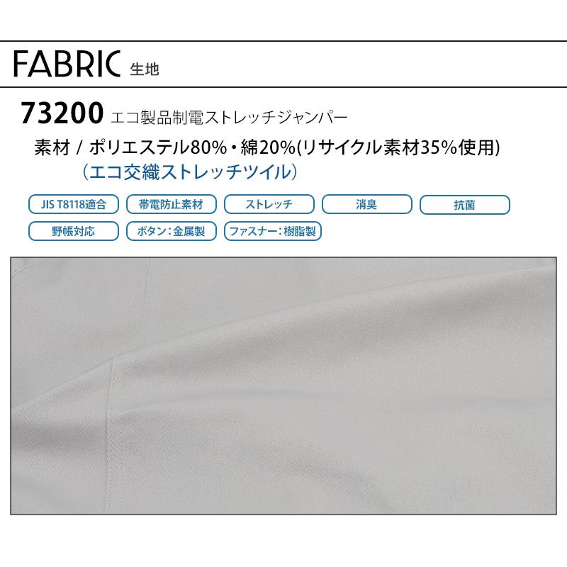 作業服 自重堂 長袖ジャンパー ブルゾン Z-DRAGON 73200 帯電防止 ストレッチ 秋冬用 男女兼用 SS-5L 2024秋冬新作 | Z-DRAGON | 12