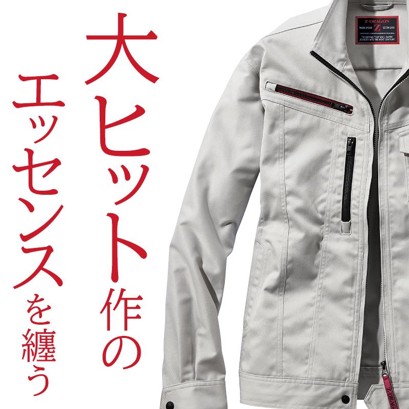 作業服 自重堂 長袖ジャンパー ブルゾン Z-DRAGON 73200 帯電防止 ストレッチ 秋冬用 男女兼用 SS-5L 2024秋冬新作 | Z-DRAGON | 01