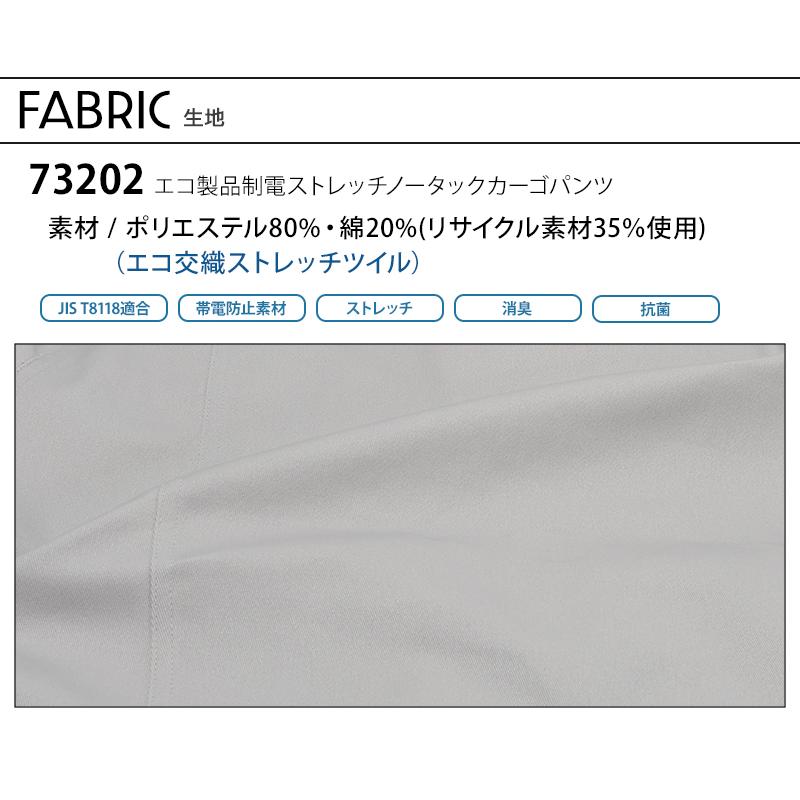 作業服 自重堂 作業ズボン カーゴパンツ ノータック Z-DRAGON 73202 帯電防止 ストレッチ 秋冬用 男女兼用 L59-120 2024秋冬新作 | Z-DRAGON | 11