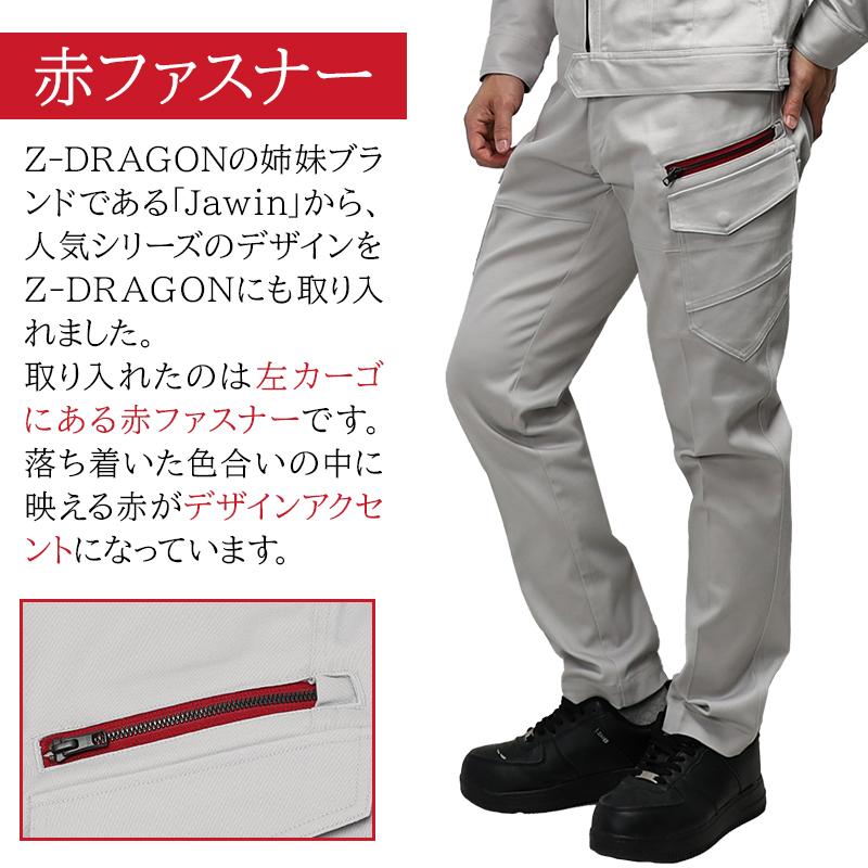 Z-DRAGON 作業服 自重堂 作業ズボン カーゴパンツ ノータック