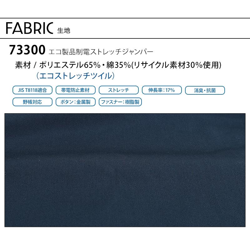Z-DRAGON 作業服 自重堂 長袖ジャンパー ブルゾン 73300 帯電