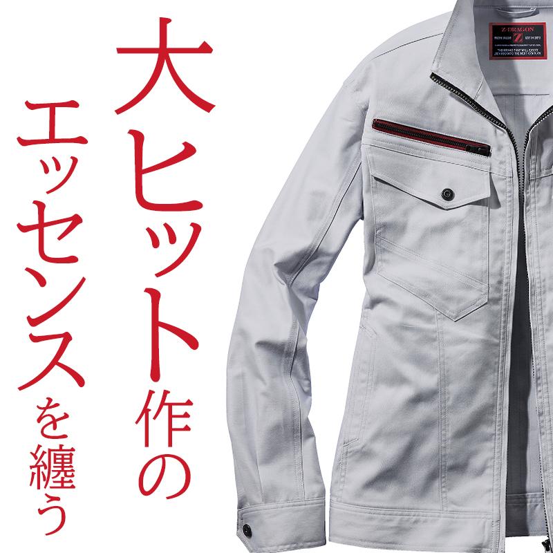 Z-DRAGON 作業服 自重堂 長袖ジャンパー ブルゾン 73400 ストレッチ
