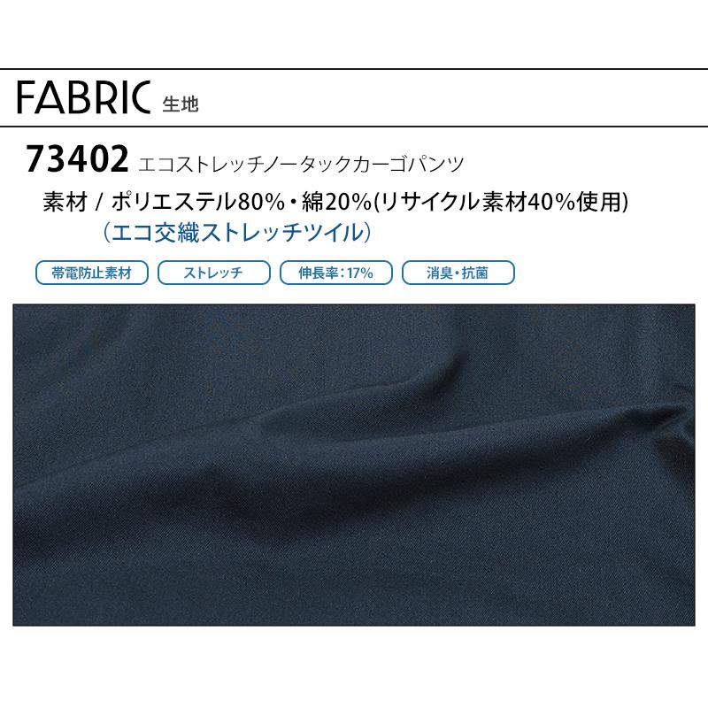 作業服 自重堂 作業ズボン カーゴパンツ ノータック 73402 帯電防止 ストレッチ 消臭 抗菌 秋冬用 男女兼用 L59-120 2024新作 在庫処分 | Z-DRAGON | 10