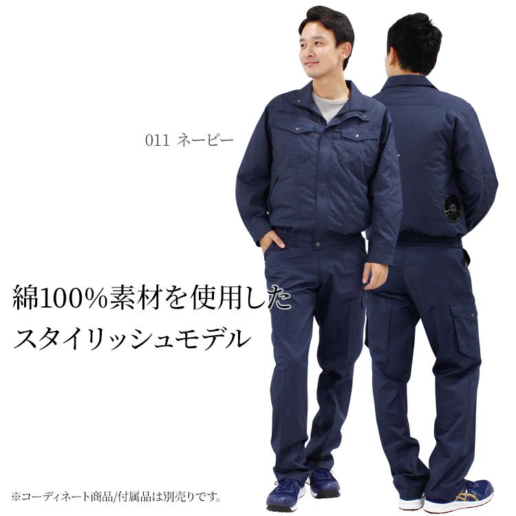 自重堂 空調服 作業服 作業着 春夏用・ 涼しい 長袖ブルゾン 自重堂 空調服 作業服 作業着 春夏用・ 涼しい 長袖ブルゾン