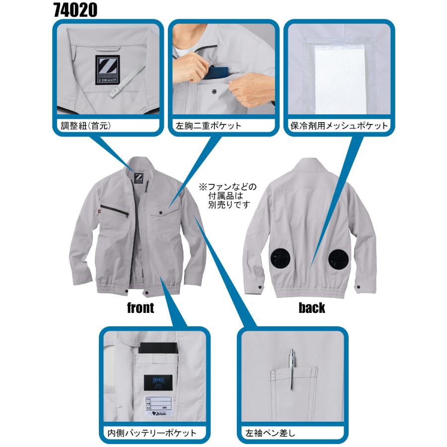 Z-DRAGON 空調服 長袖 夏用 ブルゾン ウェア単品 自重堂Z-DRAGON 74020