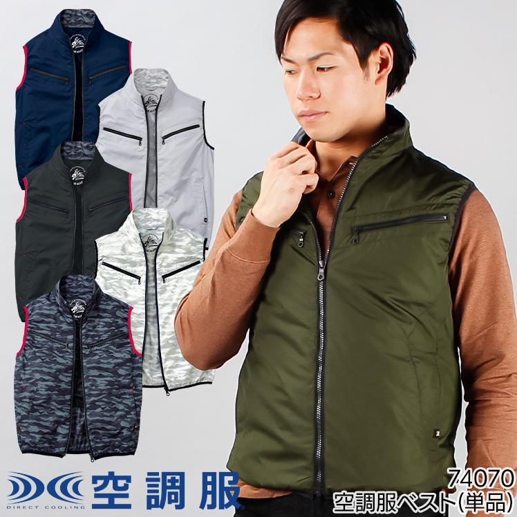 空調服 春夏用 作業着 作業服 かっこいいおしゃれ 空調服 涼しいベスト 単品 アウトドアスポーツ メンズ 自重堂 Jichodo Z Dragon 19新作 熱中症対策 作業服 鳶服 安全靴のサンワーク 通販 Paypayモール