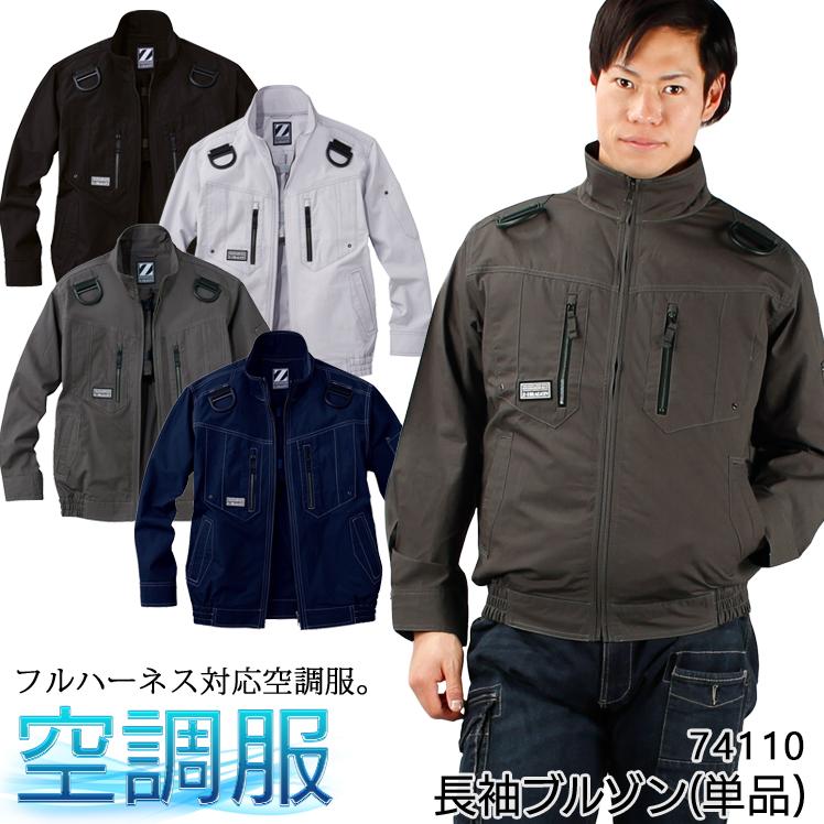自重堂 空調服 春夏用 作業服 かっこいい おしゃれ 涼しい長袖 自重堂 空調服 春夏用 作業服 かっこいい おしゃれ 涼しい長袖