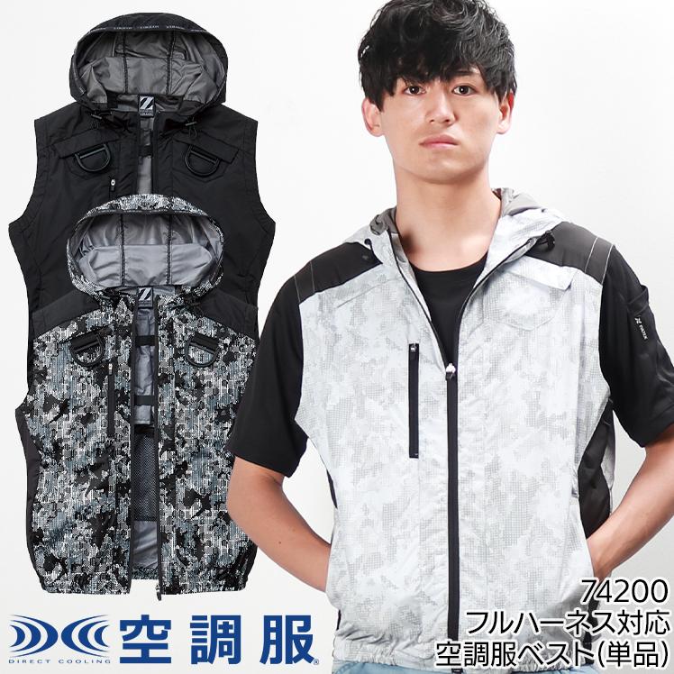 自重堂 空調服 春夏用 作業服・作業用品 空調服ベスト(単品 自重堂 空調服 春夏用 作業服・作業用品 空調服ベスト(単品
