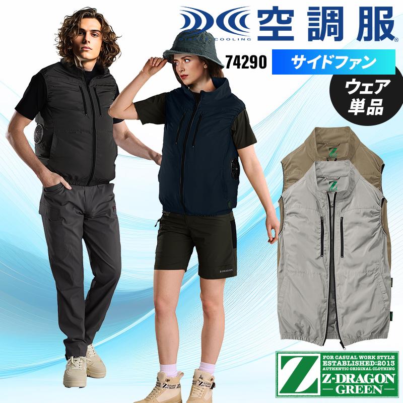 【2025春夏新作】 Z-DRAGON エコ空調服(R)ベスト(単品) 作業服 春夏用 男女兼用 74290 自重堂 作業着 S-4L | Z-DRAGON