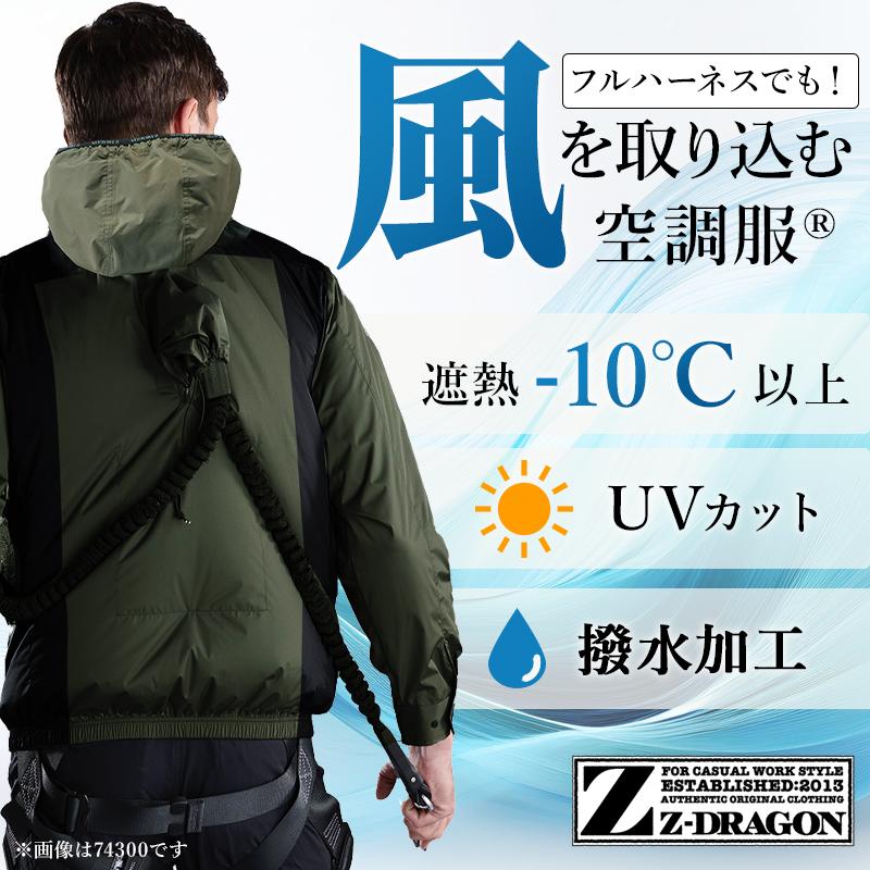 Z-DRAGON 空調服 半袖 サイドファン ブルゾン ウェア単品 自重堂