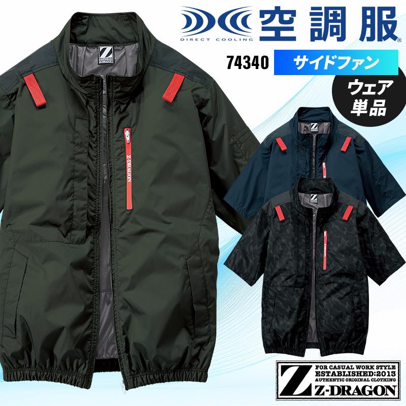 Z-DRAGON 【2025春夏新作】 空調服(R)半袖ブルゾン(単品) 作業服 春夏