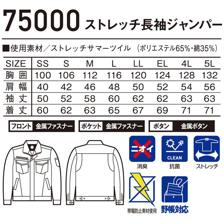 自重堂 作業服 かっこいい おしゃれ 春夏用 作業着 長袖