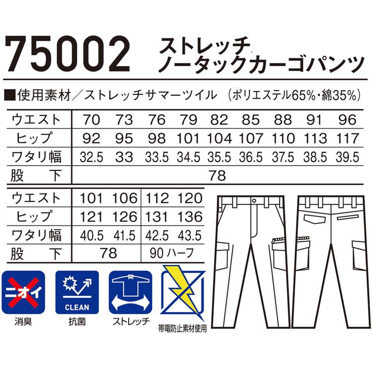 作業ズボン 作業着 作業服  春夏用  ノータックカーゴパンツ 自重堂 Jichodo Z-DRAGON 75002 ストレッチ 消臭抗菌 帯電防止 | 自重堂 | 01