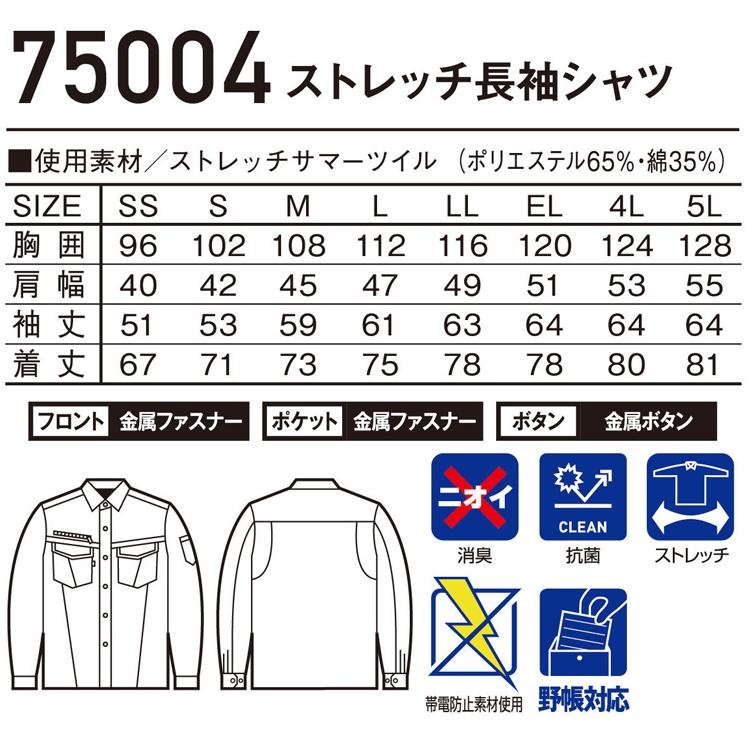 作業服 かっこいい おしゃれ 春夏用 作業着 長袖シャツ 自重堂Z-DRAGON Jichodo Z-DRAGON 75004 | 自重堂 | 01
