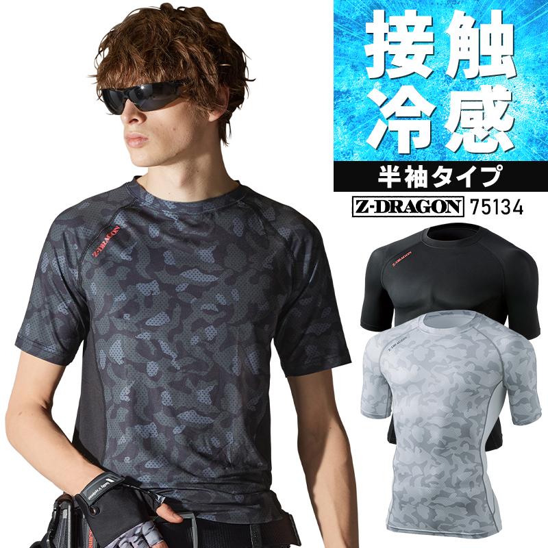 メール便対象商品 作業服 春夏用  半袖コンプレッション 男女兼用 自重堂 Z-DRAGON ジードラゴン 75134 | 自重堂