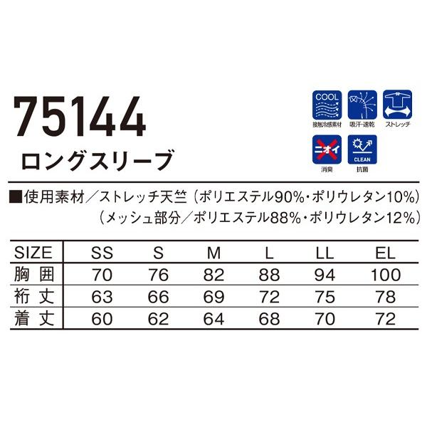 春夏用作業服 かっこいい おしゃれ 作業用品 ロングスリーブ コンプレッションインナー メンズ 自重堂z Dragon Jichodo 接触冷感 吸汗 速乾 19新作 作業服 鳶服 安全靴のサンワーク 通販 Paypayモール