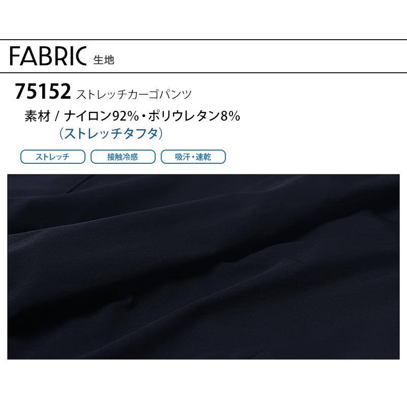 作業ズボン 作業着 作業服 春夏用   ストレッチカーゴパンツ メンズ 自重堂 Z-DRAGON ジードラゴン 75152 | 自重堂 | 14