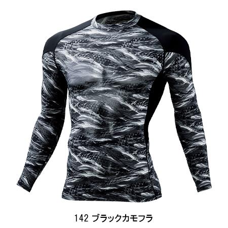 メール便対象商品 作業服 春夏用  長袖コンプレッションインナー メンズ 自重堂 Z-DRAGON ジードラゴン 75154 | 自重堂 | 05