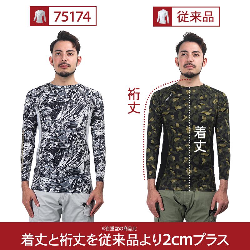 メール便対象商品 作業服  コンプレッションインナー メンズ 自重堂 Z-DRAGON ジードラゴン 75174 | 自重堂 | 02
