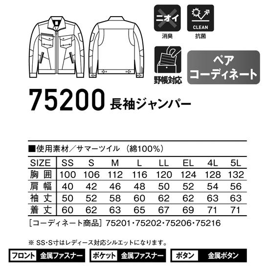 作業服 かっこいい おしゃれ 春夏用 長袖ジャンパー 自重堂Z-DRAGON Jichodo Z-DRAGON 75200 | 自重堂 | 01