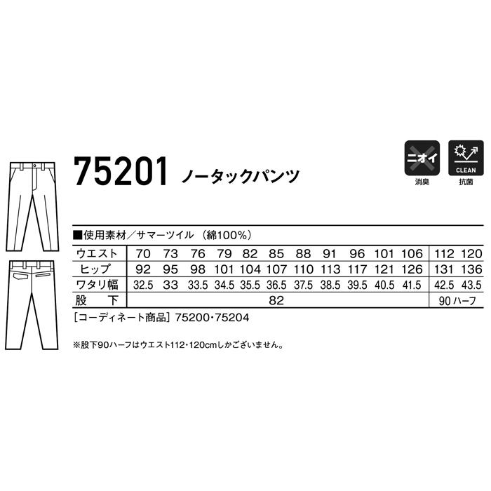 作業ズボン 作業着 作業服  春夏用 ノータックパンツ 自重堂Z-DRAGON Jichodo Z-DRAGON 75201 | 自重堂 | 01