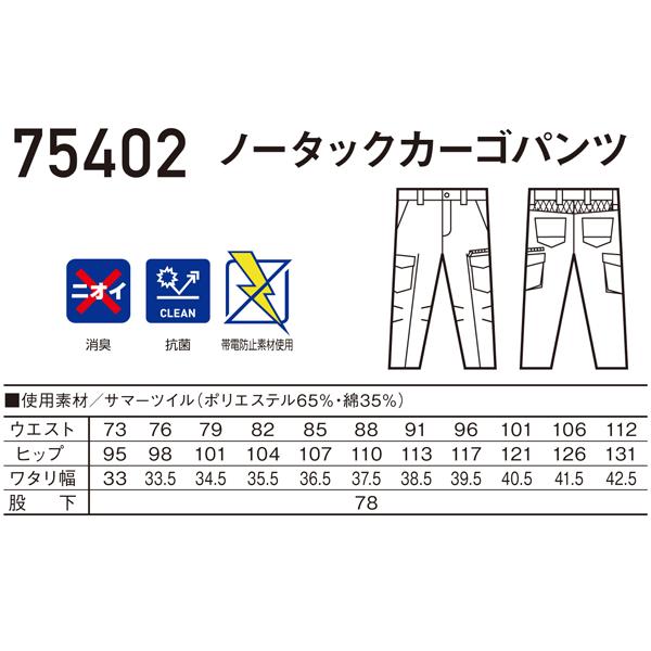 作業ズボン 作業着 作業服 春夏用 ノータック カーゴパンツ メンズ 自重堂Z-DRAGON Jichodo Z-DRAGON 75402 | 自重堂 | 01
