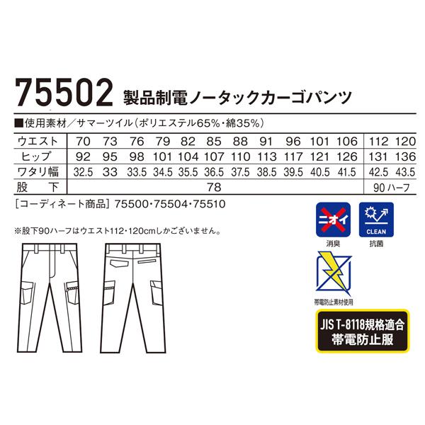 Z-DRAGON 作業ズボン 作業着 作業服 春夏用 製品制電ノータックカーゴ