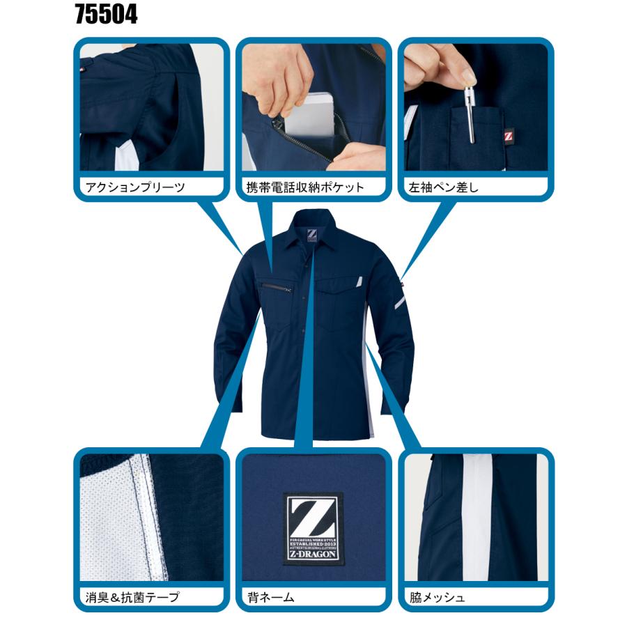 春夏用 作業服 かっこいい おしゃれ・作業用品 製品制電長袖シャツ 男女兼用 自重堂Z-DRAGON Jichodo Z-DRAGON  75504 | 自重堂 | 07