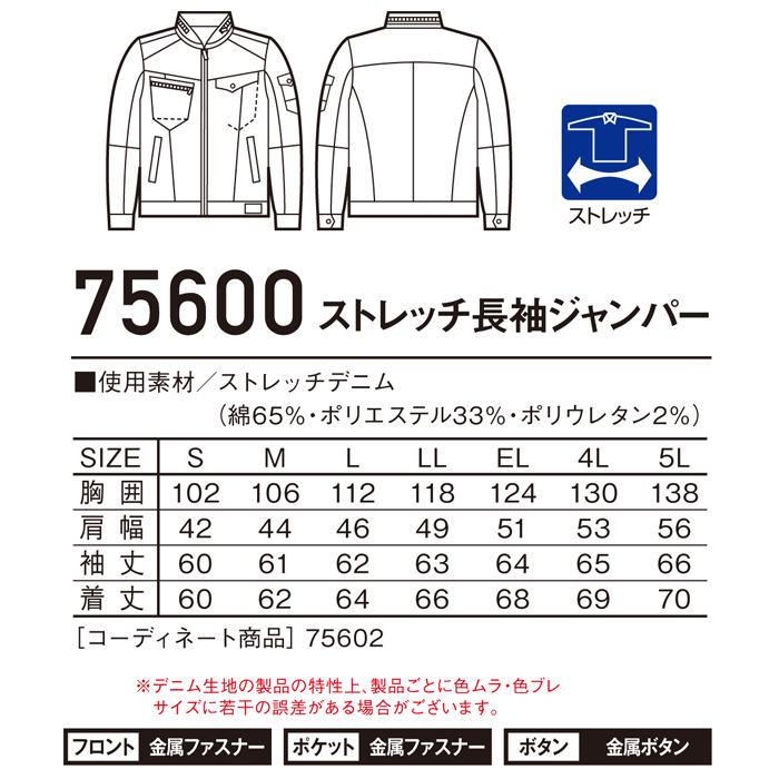 作業服 かっこいい おしゃれ 春夏用・作業用品 ストレッチ長袖ジャンパー メンズ 自重堂Z-DRAGON Jichodo Z-DRAGON  75600 | Z-DRAGON | 01