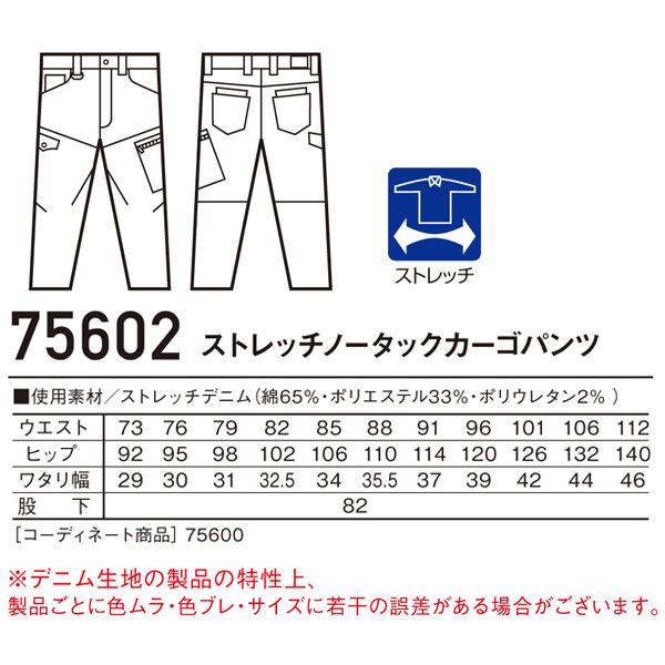 作業ズボン 作業着 作業服 通年 オールシーズン素材 ストレッチノータックカーゴパンツ メンズ 自重堂Z-DRAGON Jichodo Z-DRAGON 75602 | 自重堂 | 01
