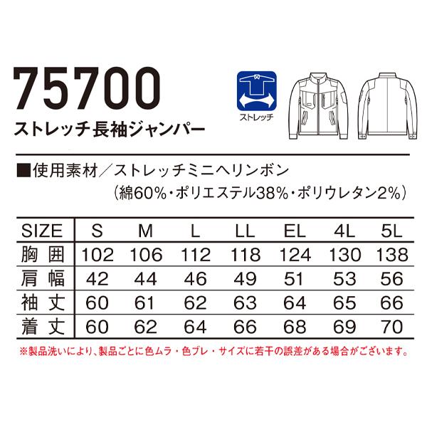春夏用 作業服 かっこいい おしゃれ・作業用品 ストレッチ長袖ジャンパー メンズ 自重堂Z-DRAGON Jichodo Z-DRAGON  75700 | 自重堂 | 01