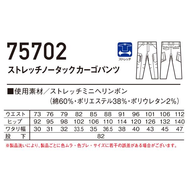 作業ズボン 作業着 作業服 春夏用 ストレッチノータックカーゴパンツ メンズ 自重堂Z-DRAGON Jichodo Z-DRAGON 75702 | Z-DRAGON | 01