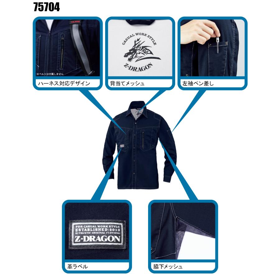 春夏用 作業服 かっこいい おしゃれ・作業用品 ストレッチ長袖シャツ メンズ 自重堂Z-DRAGON Jichodo Z-DRAGON  75704 | 自重堂 | 07