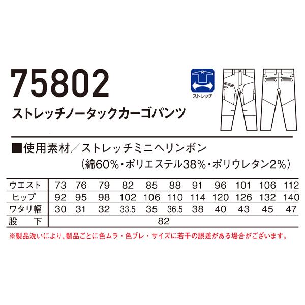 作業ズボン 作業着 作業服 春夏用 ストレッチノータックカーゴパンツ メンズ 自重堂Z-DRAGON Jichodo Z-DRAGON 75802 | 自重堂 | 01
