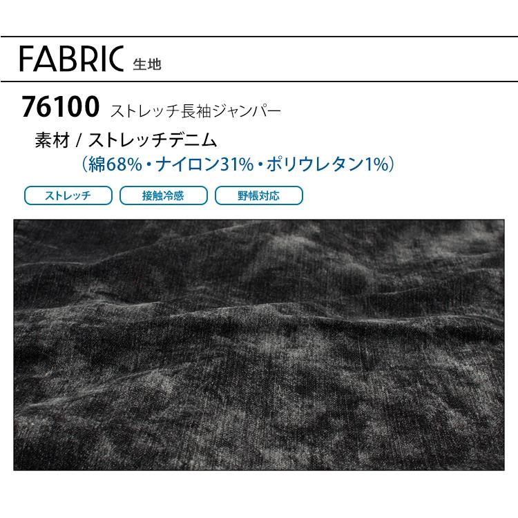 春夏用  作業服・作業用品 ストレッチ長袖ジャンパー メンズ 自重堂 Z-DRAGON ジードラゴン 76100 | 自重堂 | 11