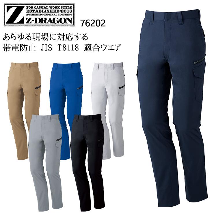 作業ズボン 作業着 作業服 春夏用 製品制電 ストレッチ ノータックカーゴパンツ メンズ 自重堂 Z-DRAGON ジードラゴン 76202 | 自重堂