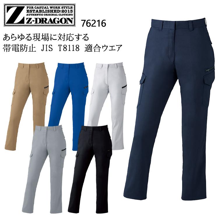 春夏用  作業服・作業用品 製品制電 ストレッチ レディースカーゴパンツ(裏付) レディース 自重堂 Z-DRAGON ジードラゴン 76216 | 自重堂
