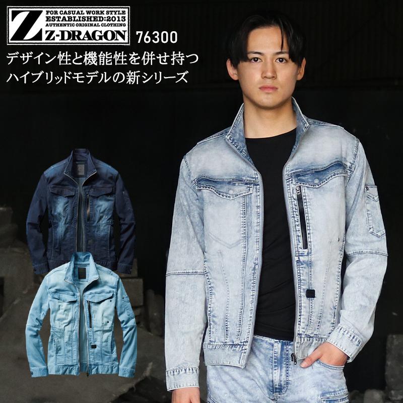 Z-DRAGON 春夏用 作業服・作業用品 ストレッチ デニム 長袖ジャンパー