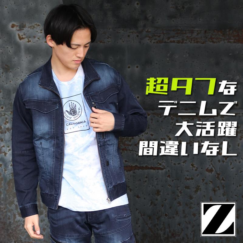 自重堂 春夏用 作業服・作業用品 ストレッチ デニム 長袖ジャンパー