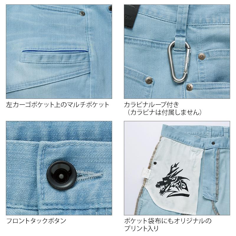 作業ズボン 作業着 作業服 デニム カーゴパンツ 自重堂 Z-DRAGON 76302 ノータック 接触冷感 ストレッチ CORDURA 春夏用 作業着 L59-112 | Z-DRAGON | 07