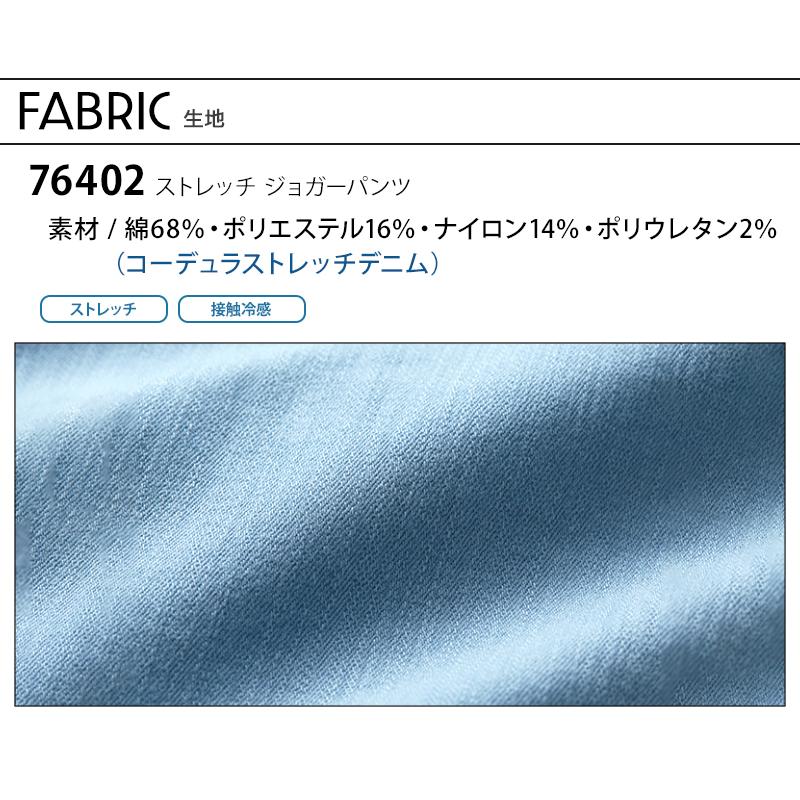 作業ズボン 作業着 作業服 デニム ジョガーパンツ 自重堂 Z-DRAGON 76402 ストレッチ CORDURA 接触冷感 スリムシルエット 春夏用 作業着 S-5L | Z-DRAGON | 14