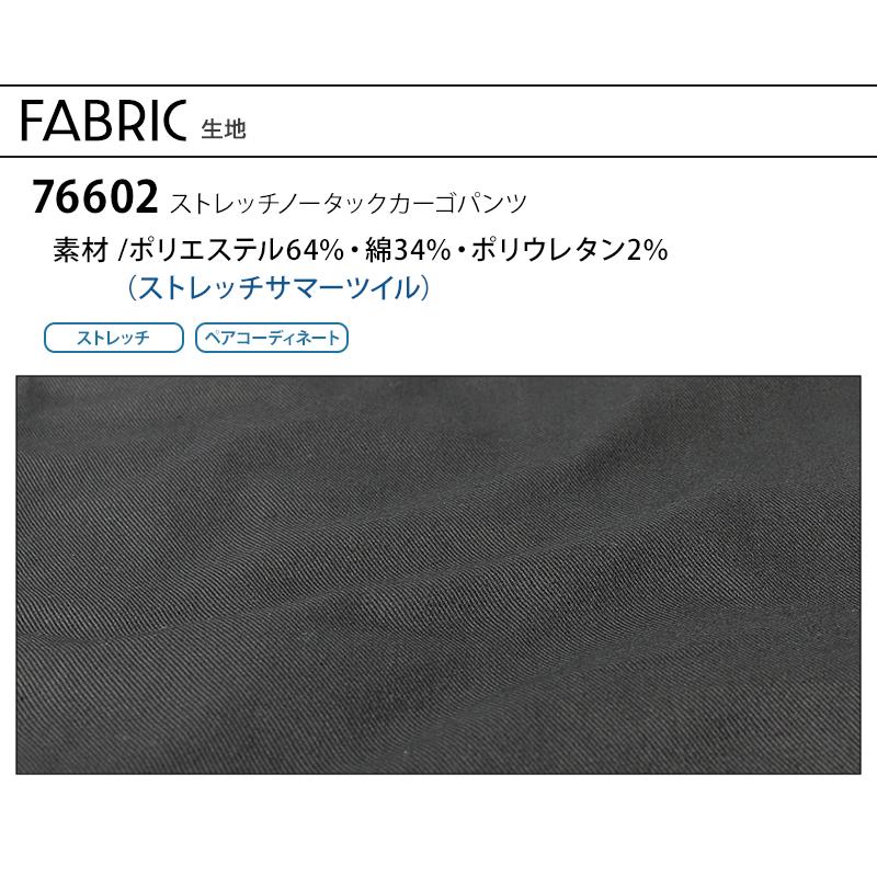 自重堂 作業ズボン 作業着 作業服 ノータックカーゴパンツ Z